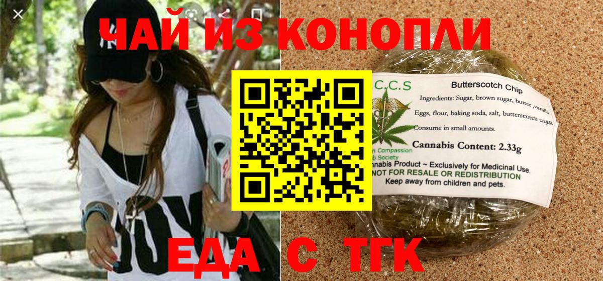 Cannafood конопля  Новосибирск 