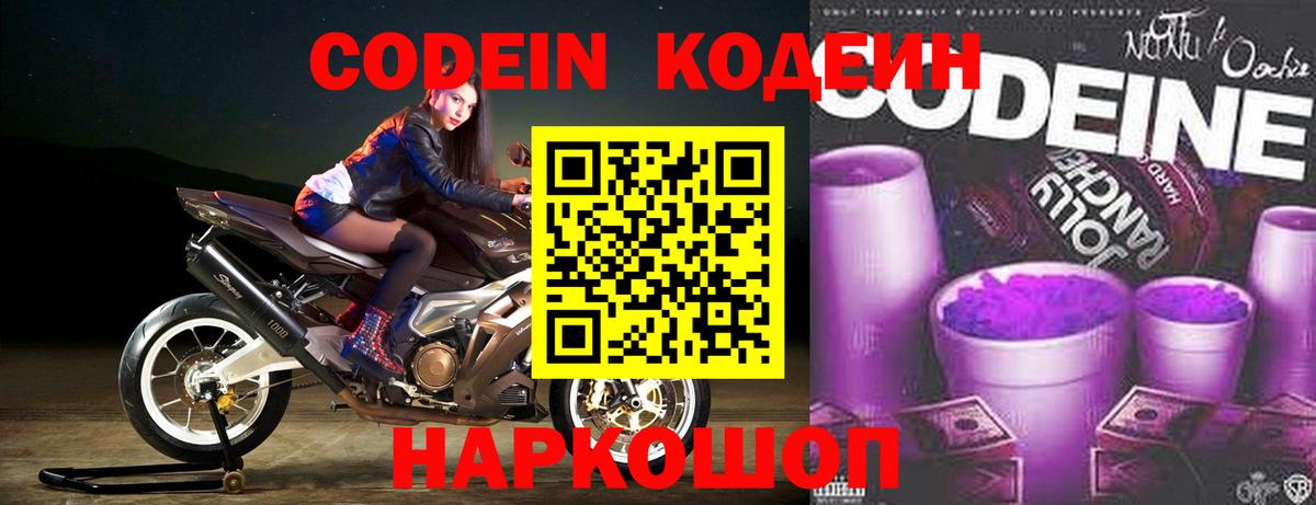Кодеиновый сироп Lean Purple Drank  Кодеин Purple Drank  Новосибирск 