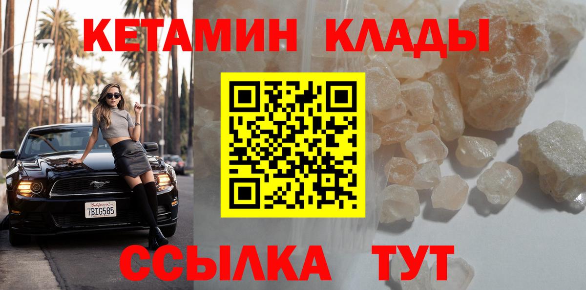 МЕГА ONION  Новосибирск  Кетамин VHQ  Кетамин VHQ 